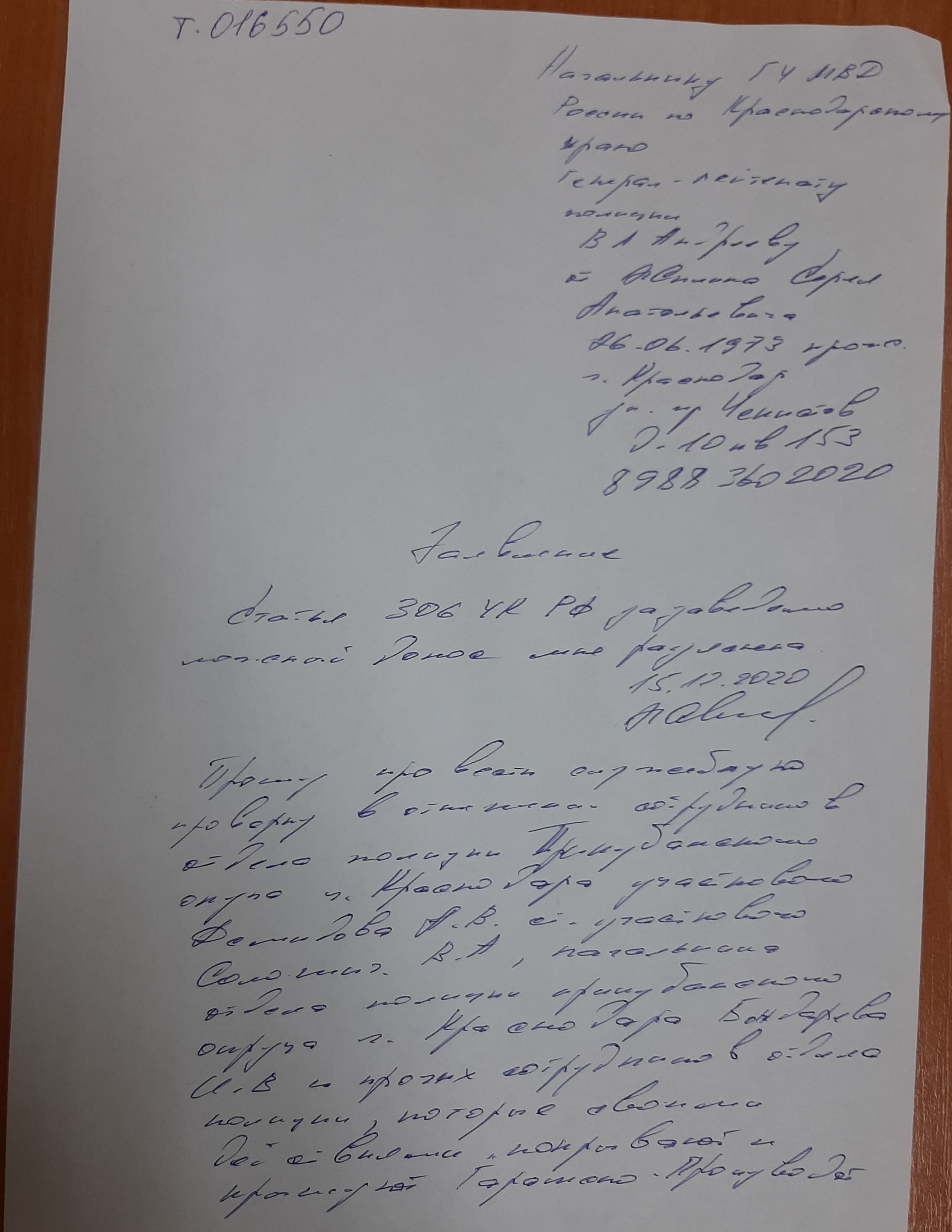 Заявление от 15.12.2020 года Лист 1